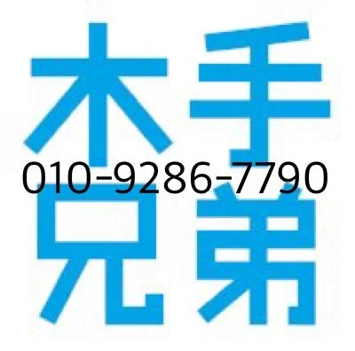 서대문구 젊은 목수