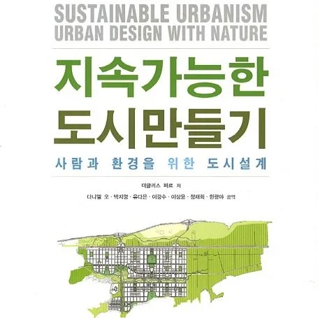 지속가능한 도시만들기 책자표지.JPG