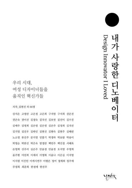 2.내가 사랑한 디노베이터.jpg