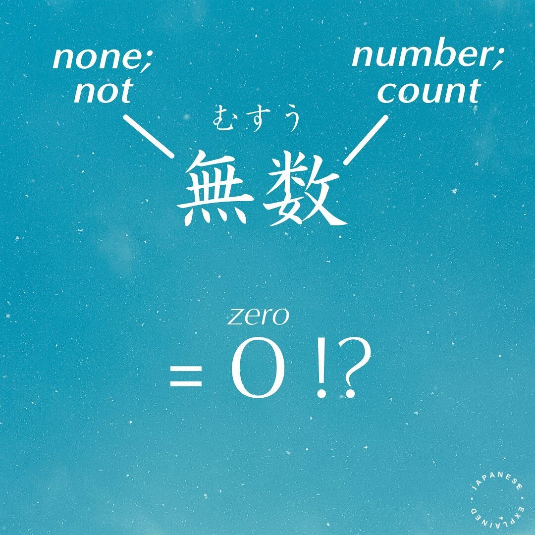 無数(むすう) countless; innumerable 
e.g. 空に無数の星が光っている。
Countless stars are twinkling in the sky.

#japanese 
#japanesegrammar 
#japanesevocabulary 
#japaneselanguage 
#jlpt #日本語
#nihongo #japonais
#tiếngnhật #일본어 
#giapponese #जापानी