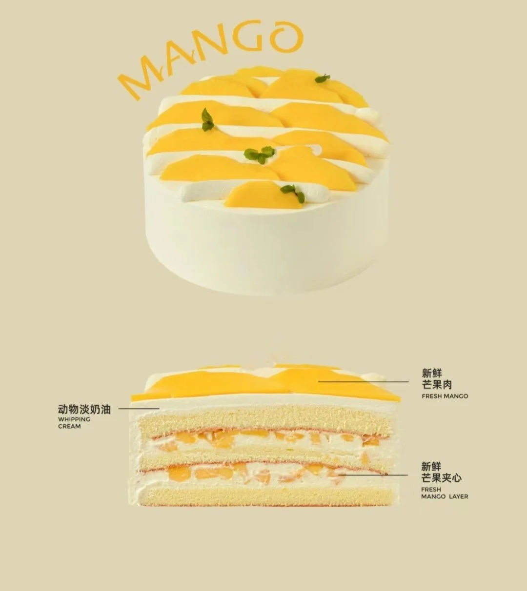 芒果鲜奶油蛋糕