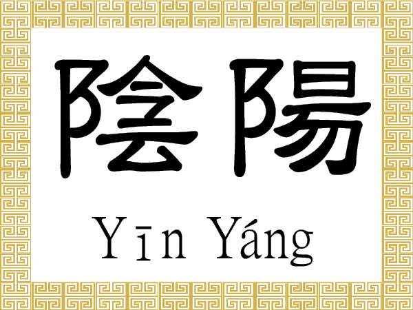 ChineseCharacter-Yin-Yang.jpg