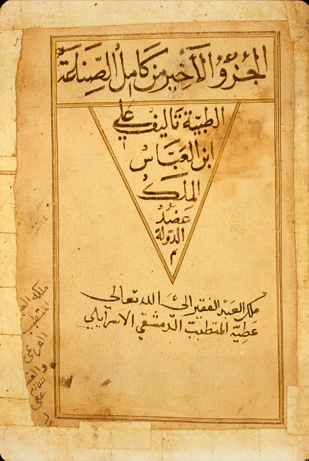  Beginning of the last part of Al-Majūsī's Kitāb al-Shāmil fi al-Ṭibb Ms NLM A 26.1, fol. 1v 