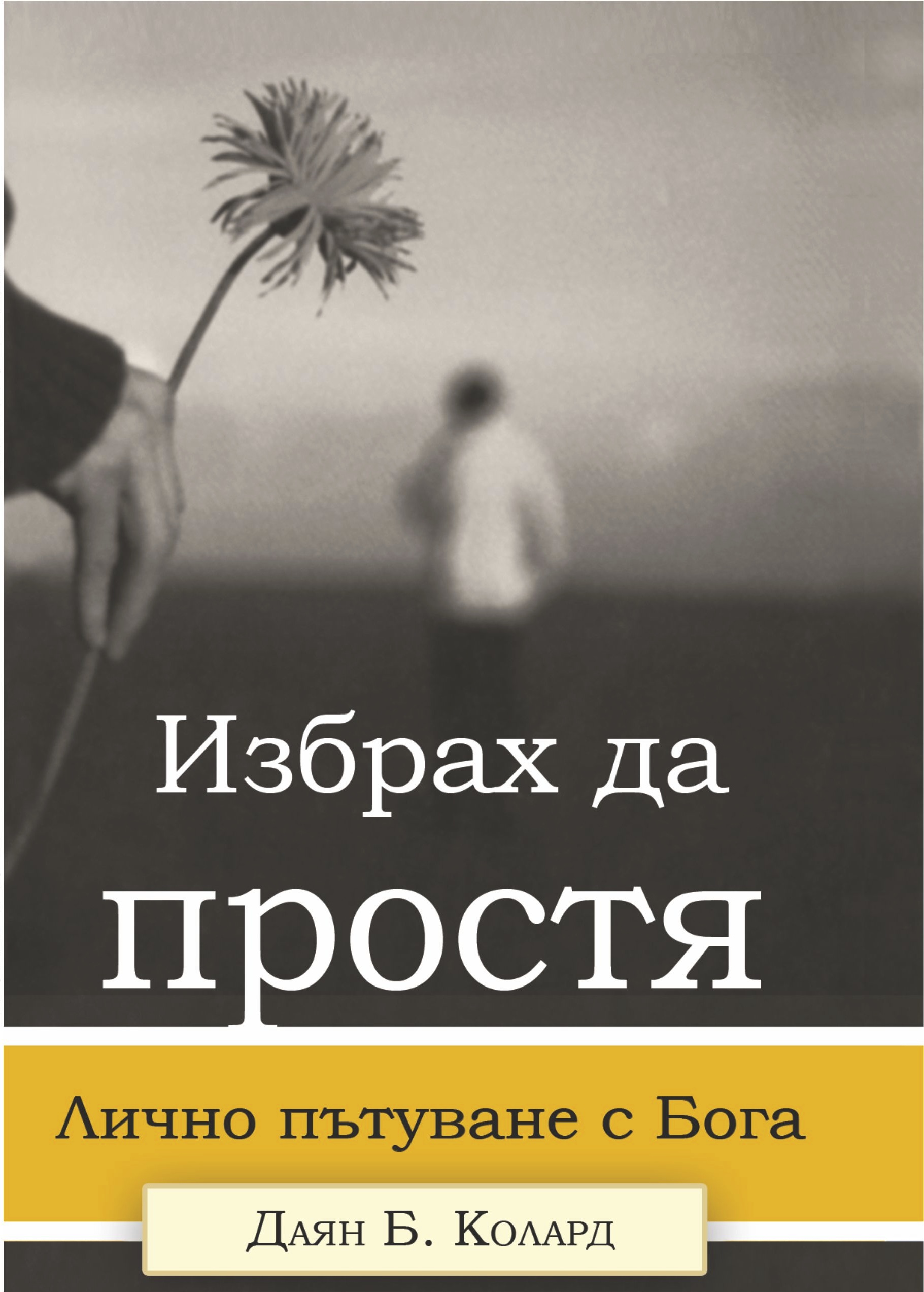 Bulgarian: New Man Publishing