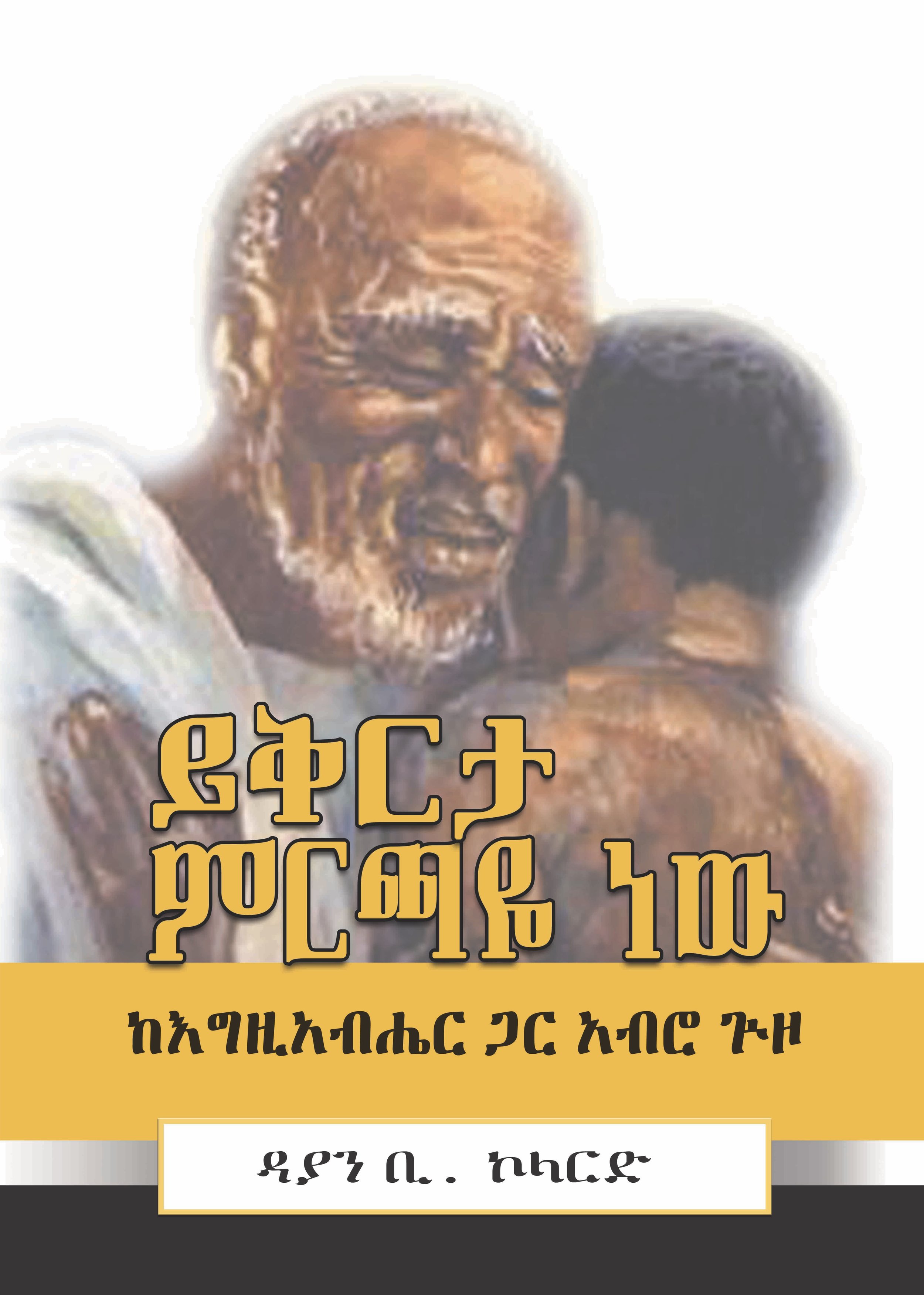 Amharic (Ethiopia): SIM-Ethiopia Publishing