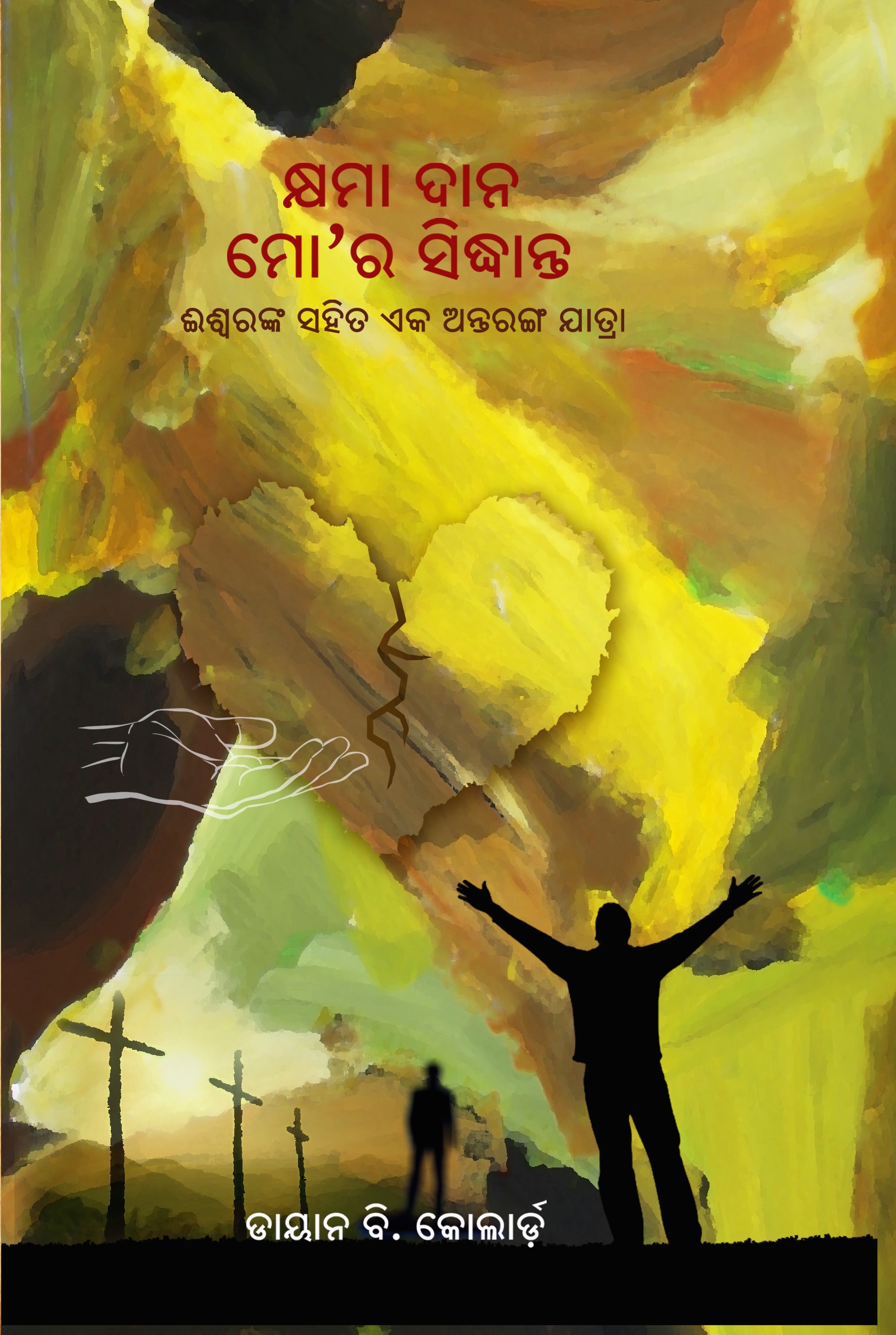 Odiya (Odisha people of India), India Serve Ministries