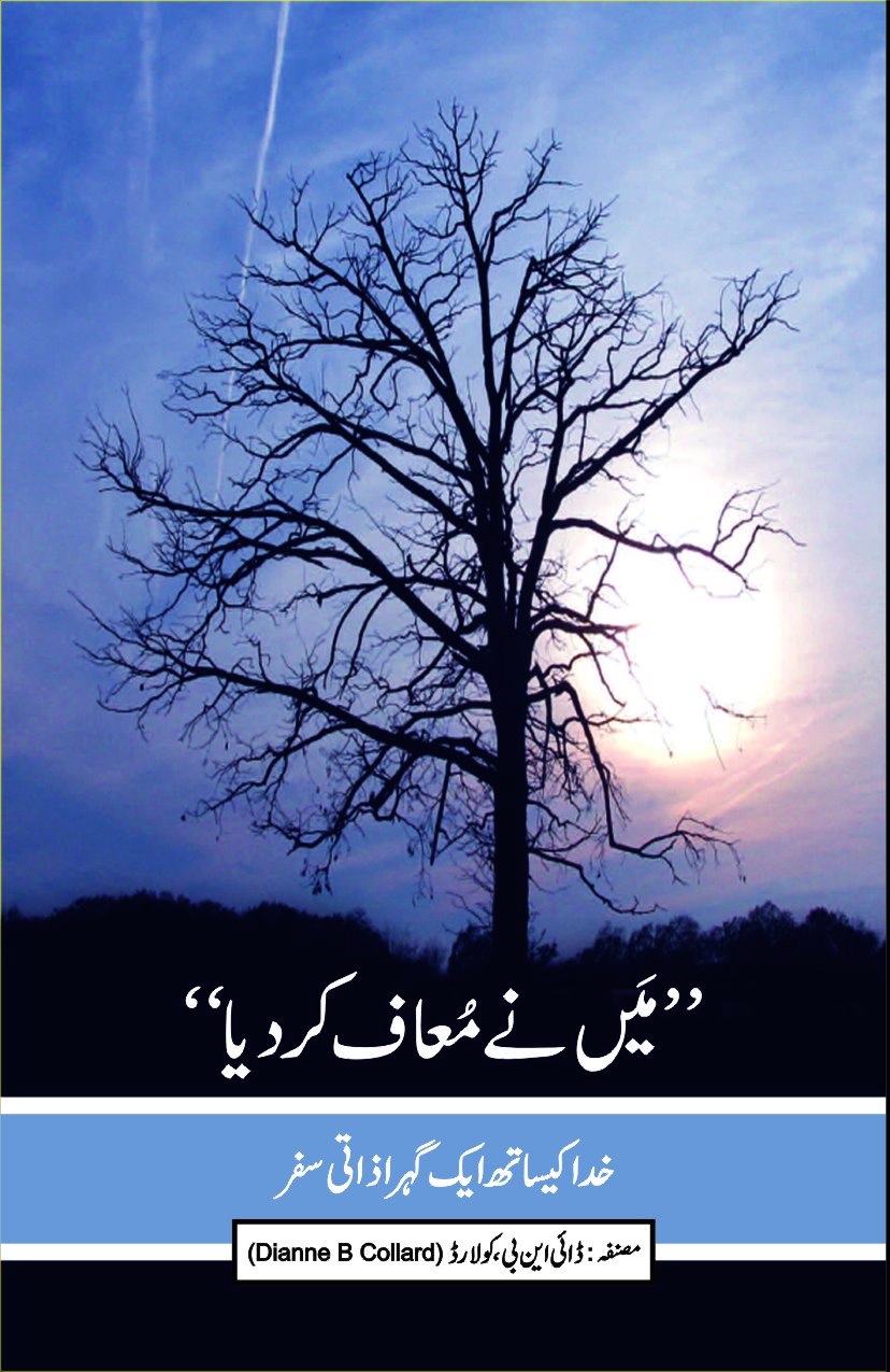 Urdu (Pakistan): Karachi Presbytery of the Presbyterian Church of Pakistan