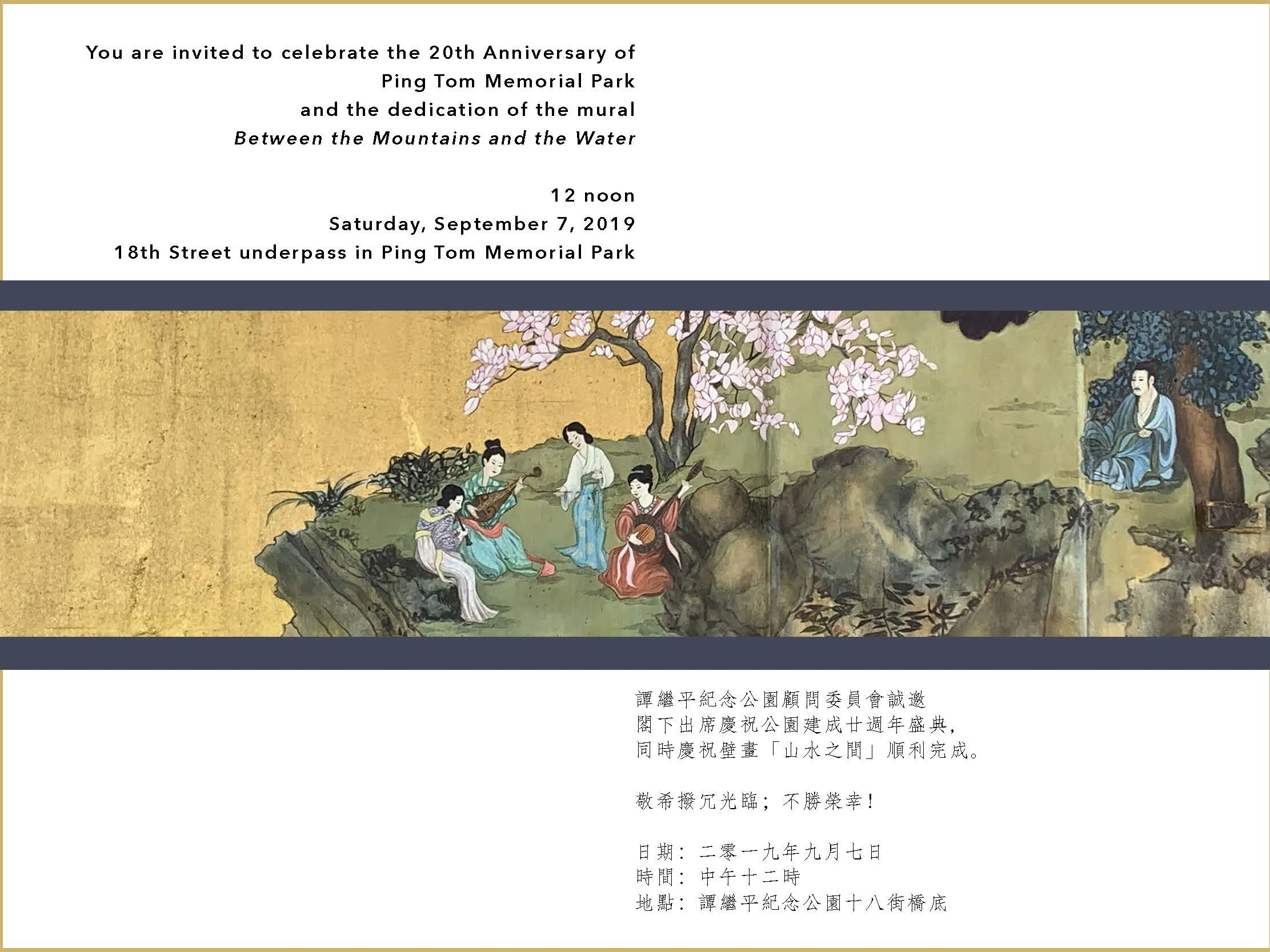 Ping Tom Memorial Park's 20th Anniversary Celebration