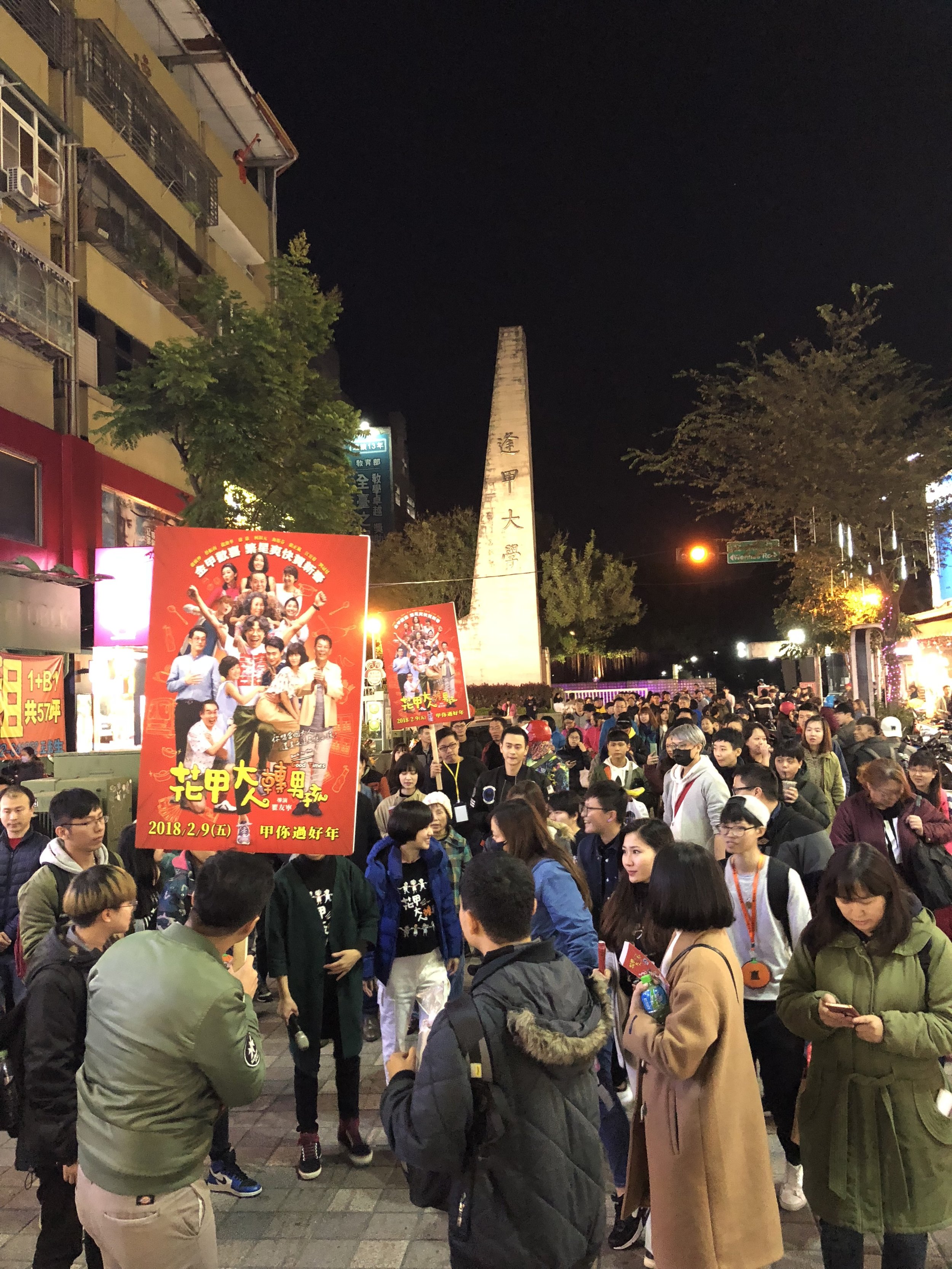 20180114花甲大人轉男孩電影宣傳掃街活動台中場 (67).jpg