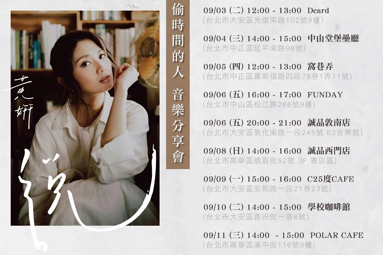 20190902B黃妍午茶音樂分享會執行_場次圖.JPG