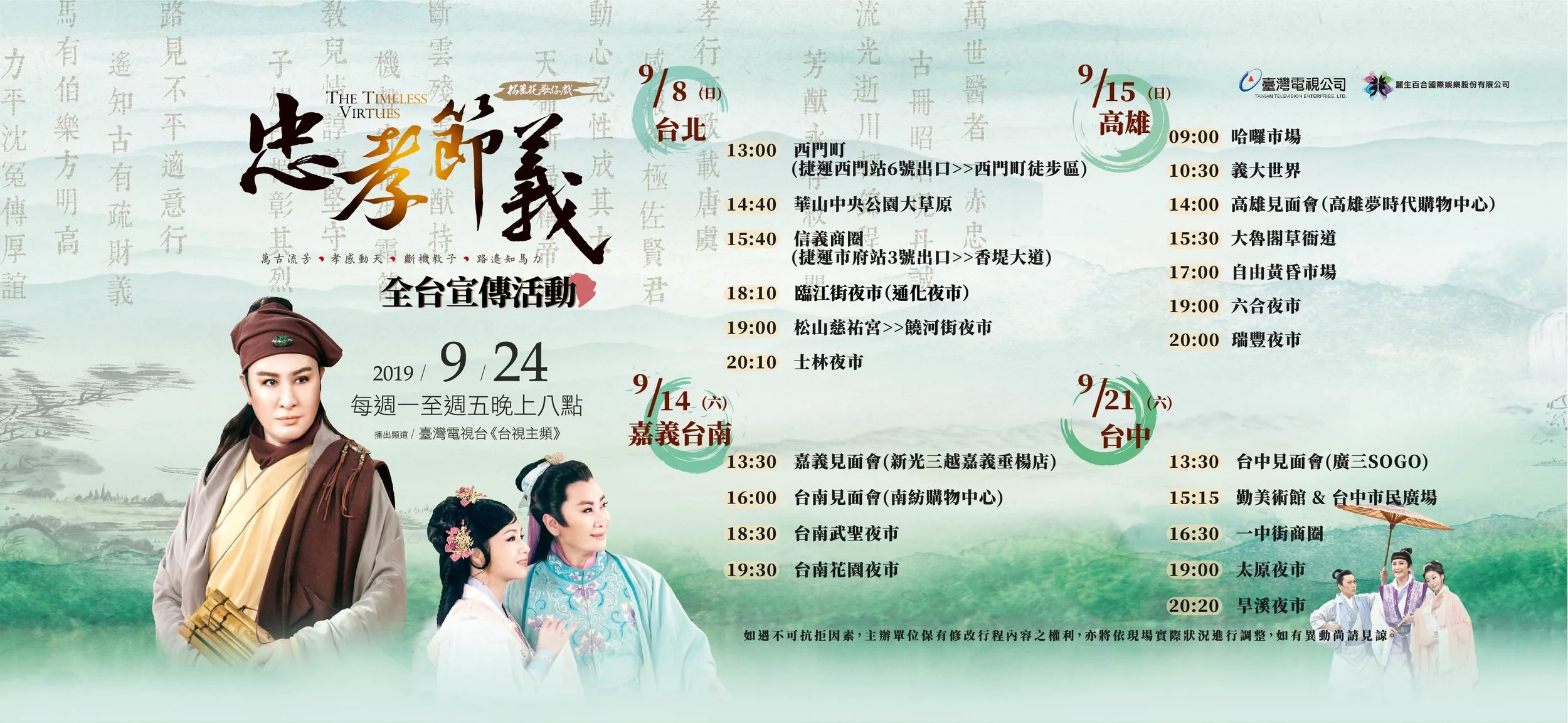 2019忠孝節義全台宣傳活動場次_fb banner.jpg