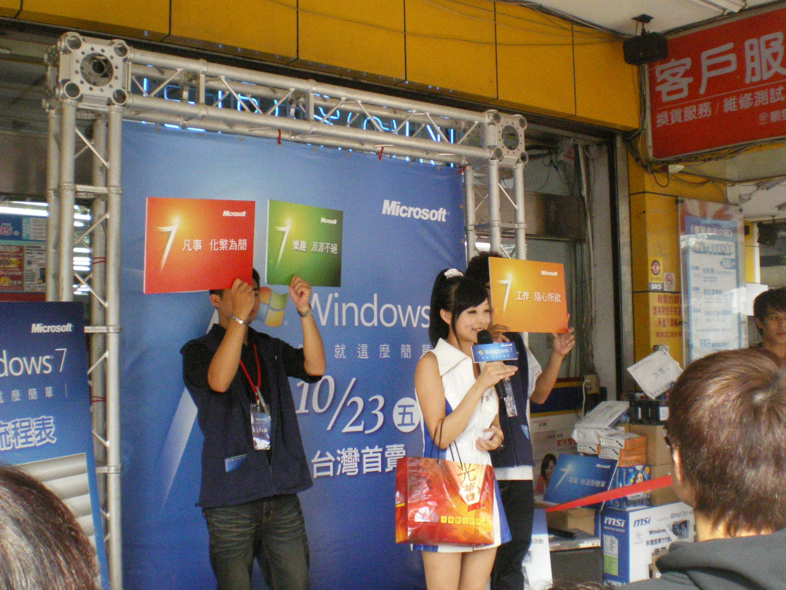 981023Win7高雄順發上市首賣會 (16).JPG