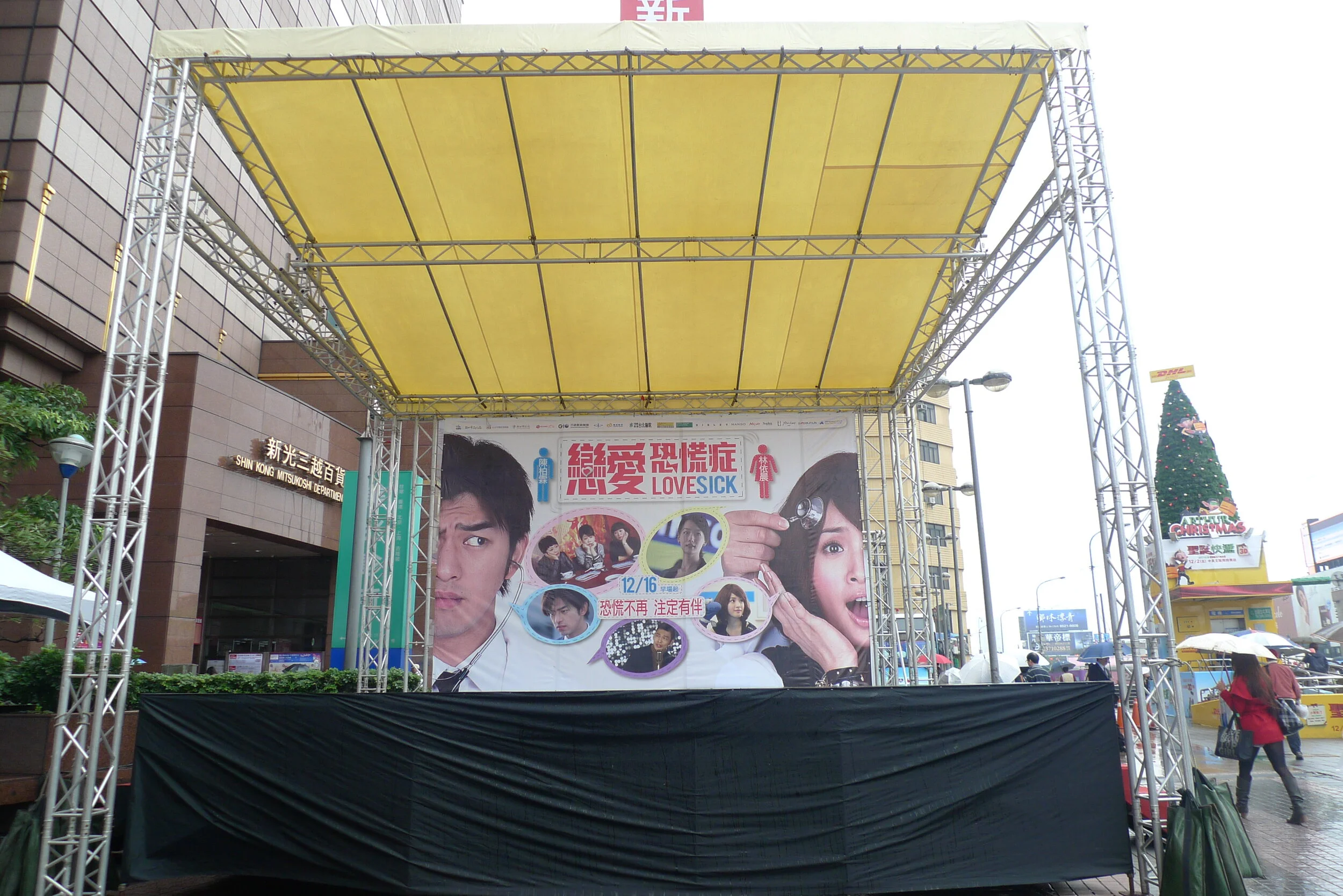 1001214戀愛恐慌症台北數位城電影首映會 (1).JPG