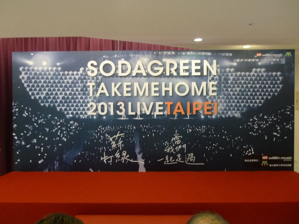 1020418蘇打綠台北小巨蛋公益宣傳活動 (3).JPG