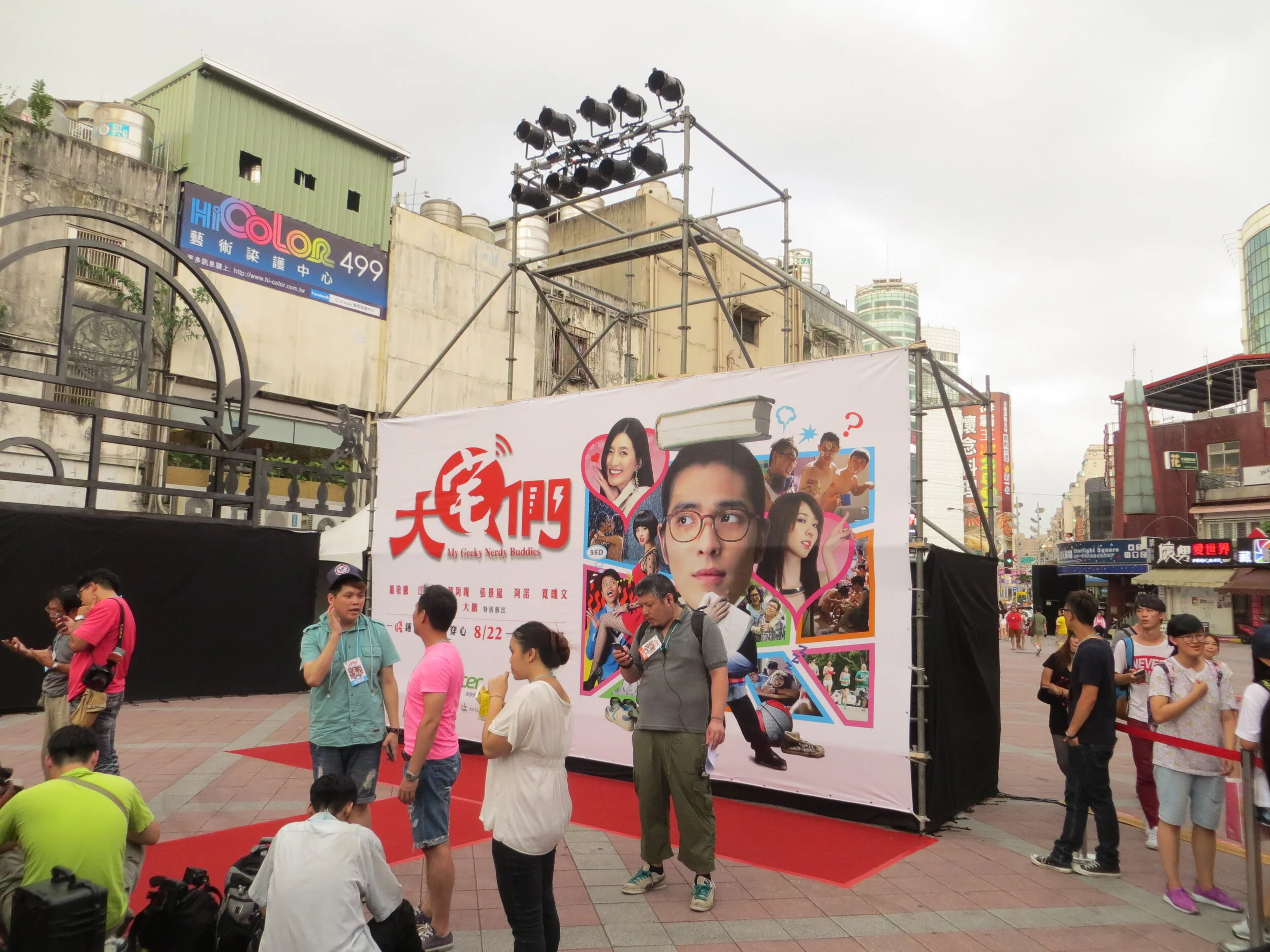 20140815大宅們西門紅樓首映會 (4).JPG