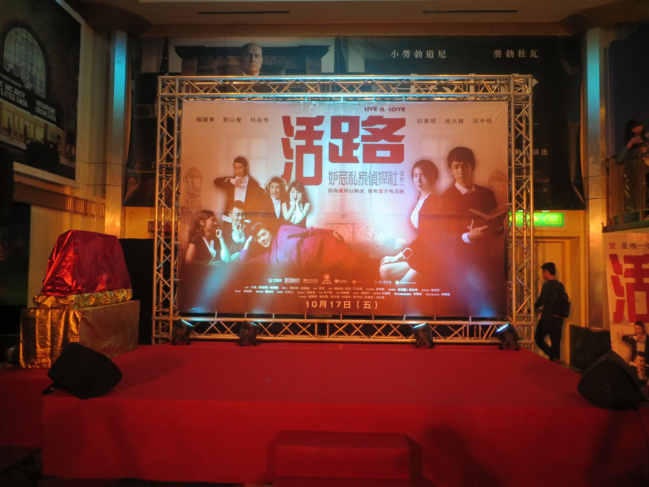 20141015活路京華城喜滿客首映會 (1).JPG