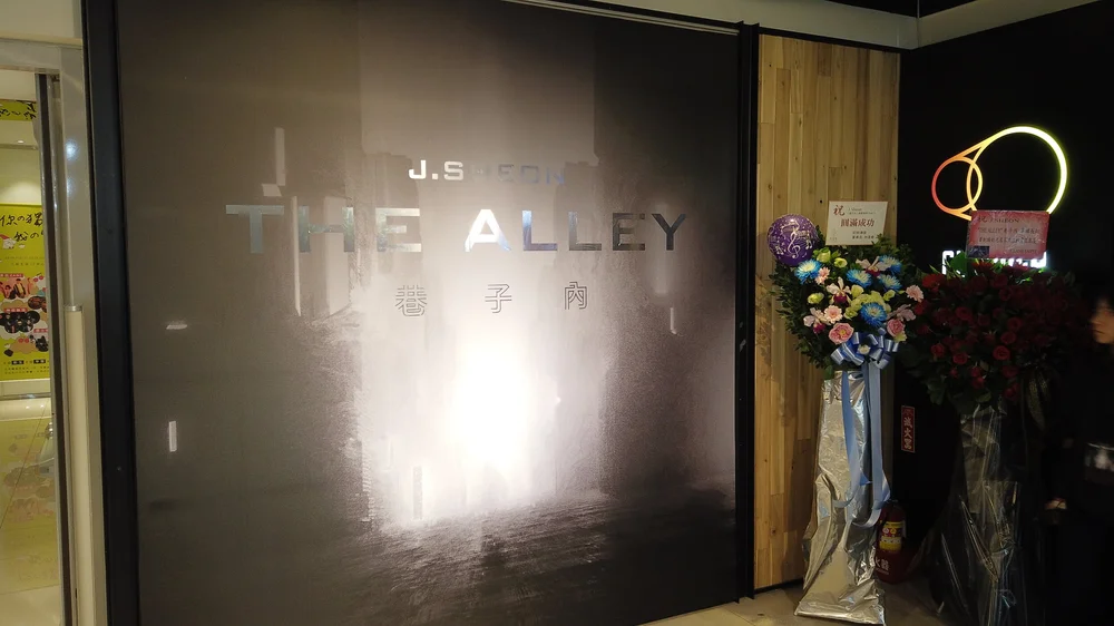 20191203 J SHEON THE ALLEY巷子內三創發片記者會 (25).JPG