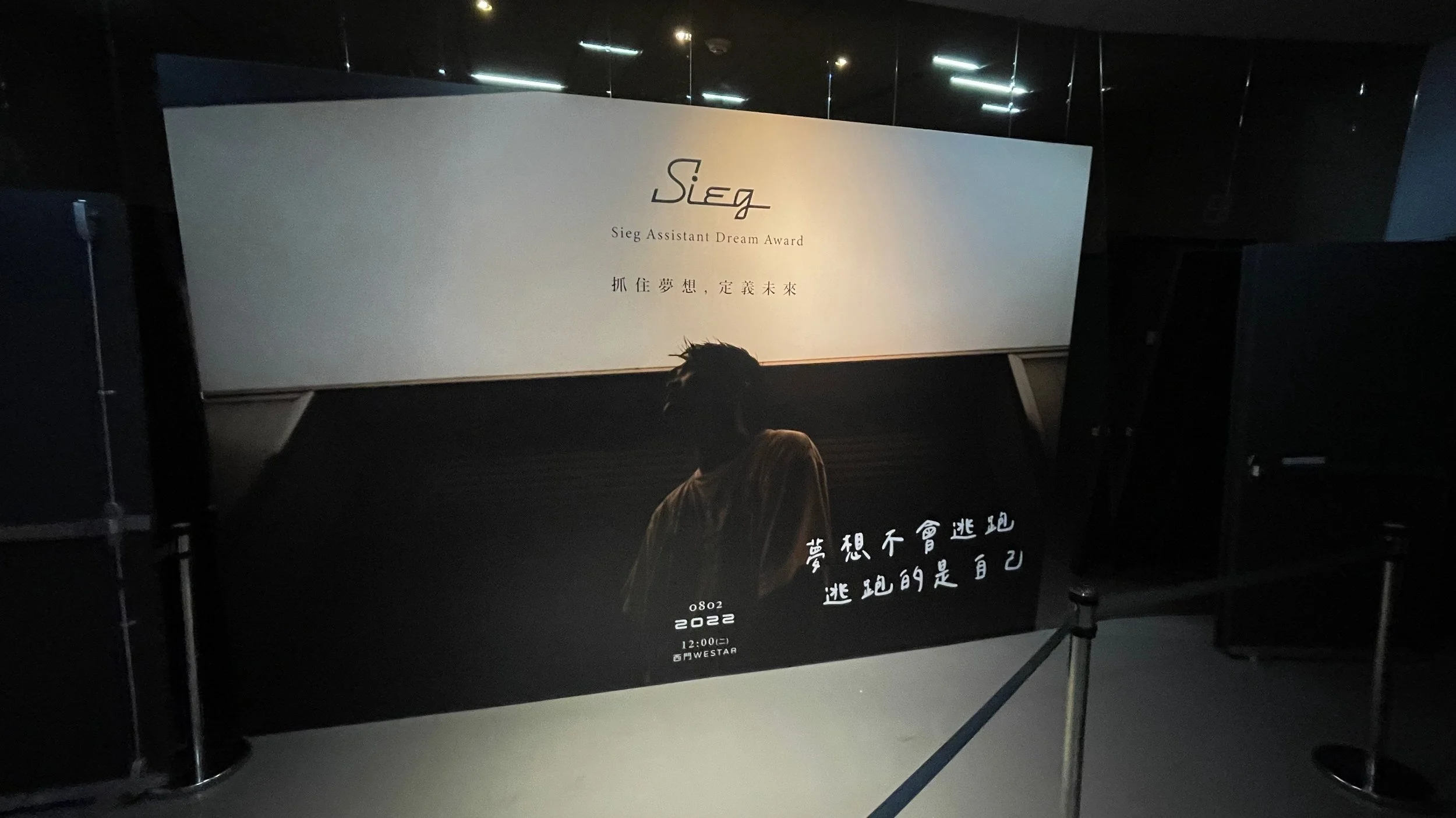 20220802 SiEg第一屆夢享盃技師競賽@西門WESTAR展演館11.jpg