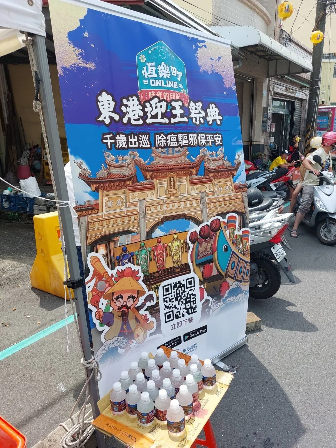 20240928東港迎王平安祭典請水日嚦咕麻將+恆樂町地推活動＿恆樂町3.JPG