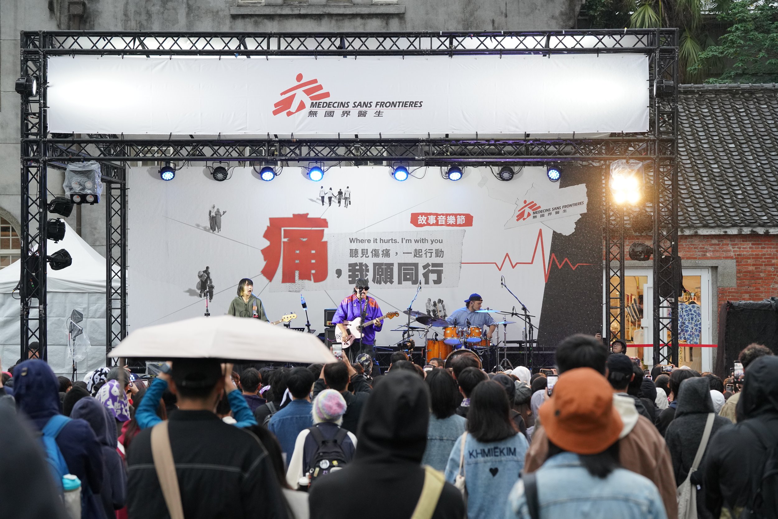 20251213無國界醫生痛我願同行展覽暨故事音樂節@華山藝文特區_故事音樂節活動精華76.JPG