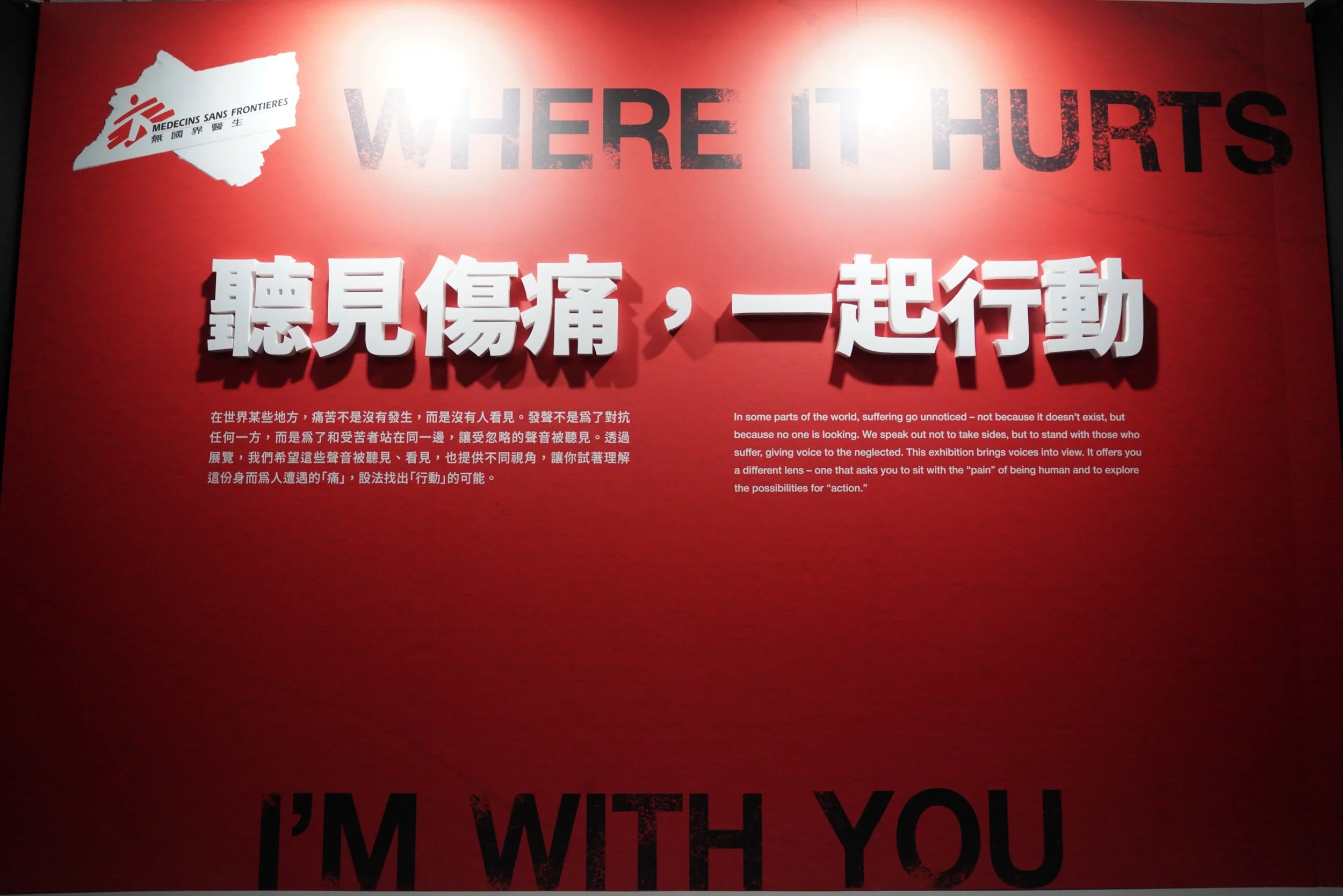 20251213無國界醫生痛我願同行展覽暨故事音樂節@華山藝文特區_策展核銷2.JPG