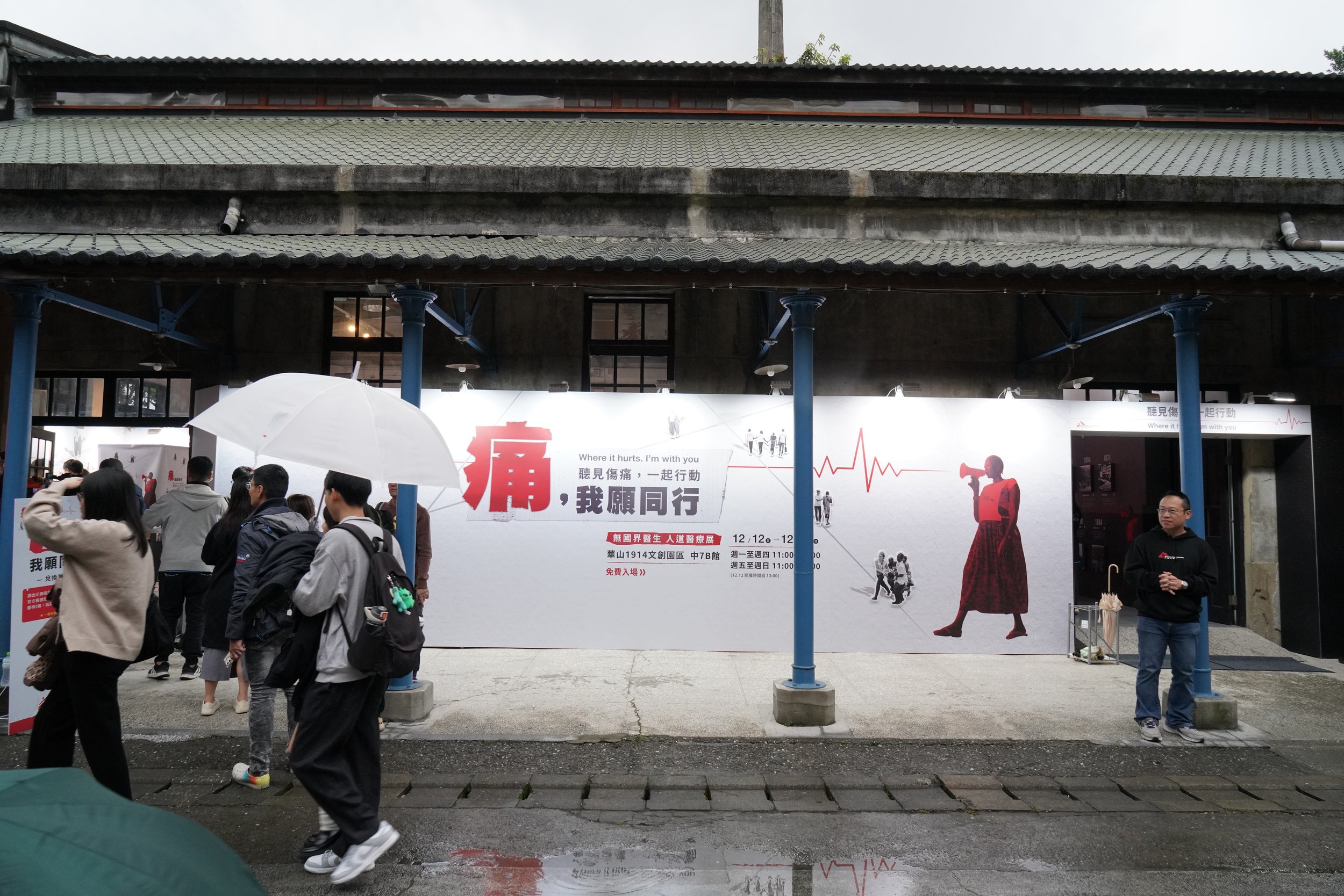 20251213無國界醫生痛我願同行展覽暨故事音樂節@華山藝文特區_策展核銷84.JPG