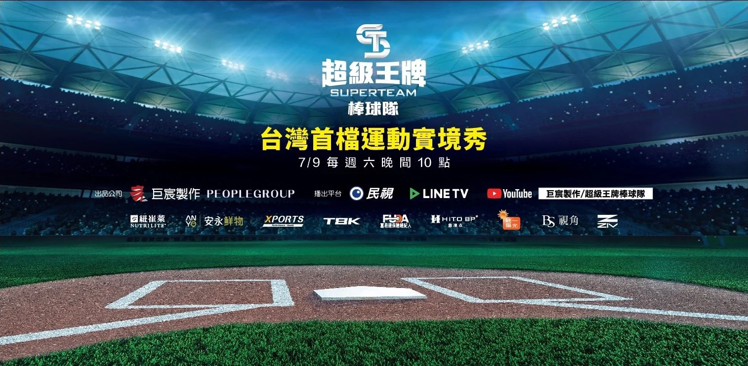 超級王牌棒球隊首映記者會.jpg