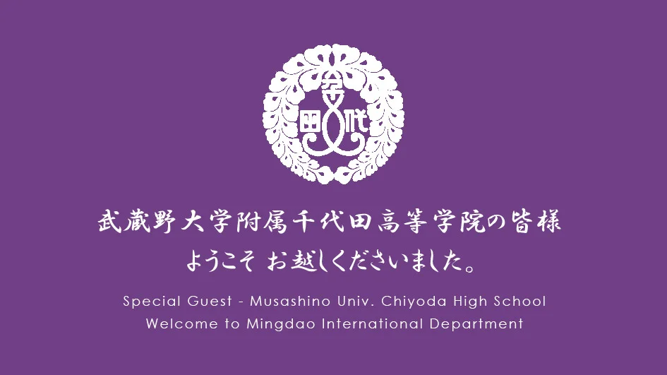 Chiyoda High School &amp; Mingdao High School culture experience