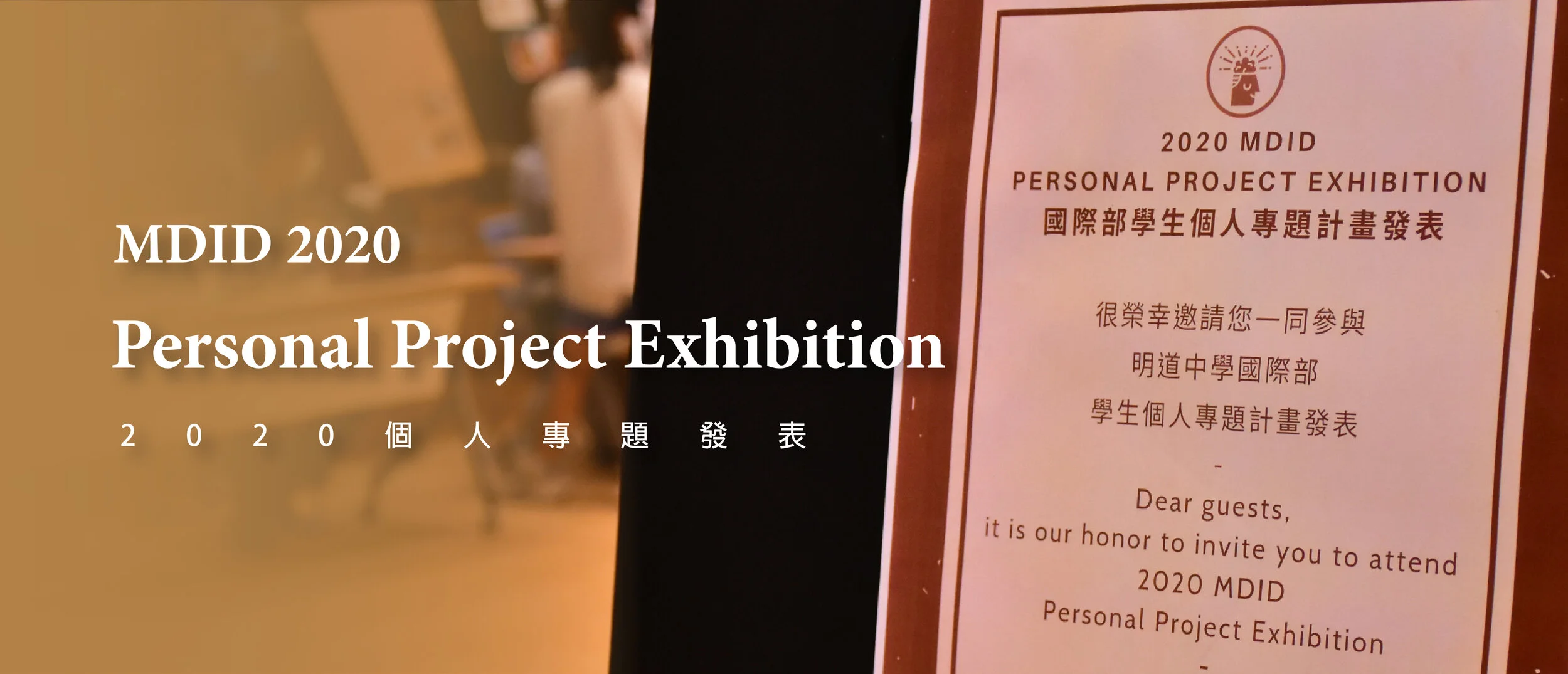 MDID 2020 Personal Project Exhibition