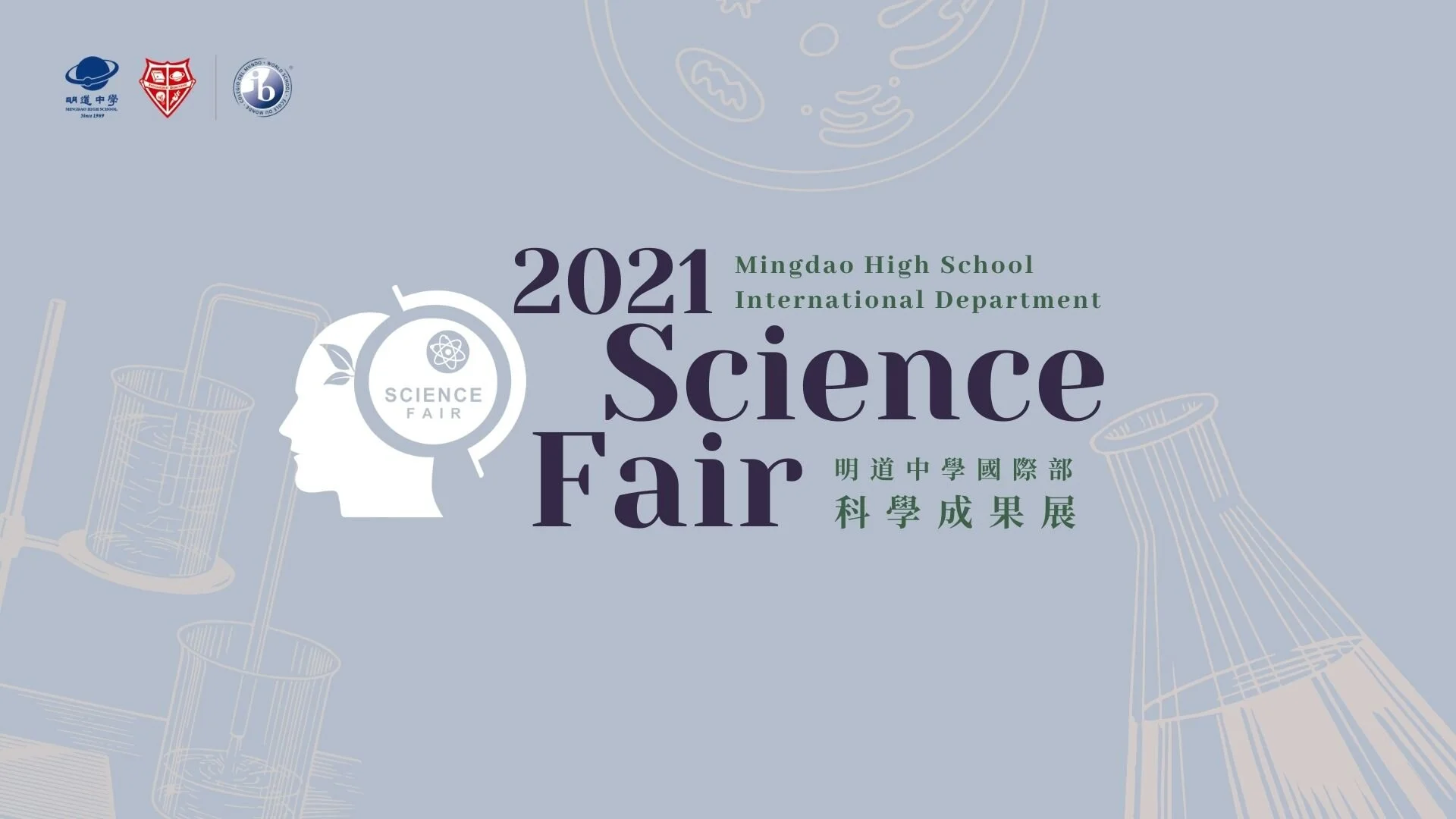 2021 MDID Science Fair