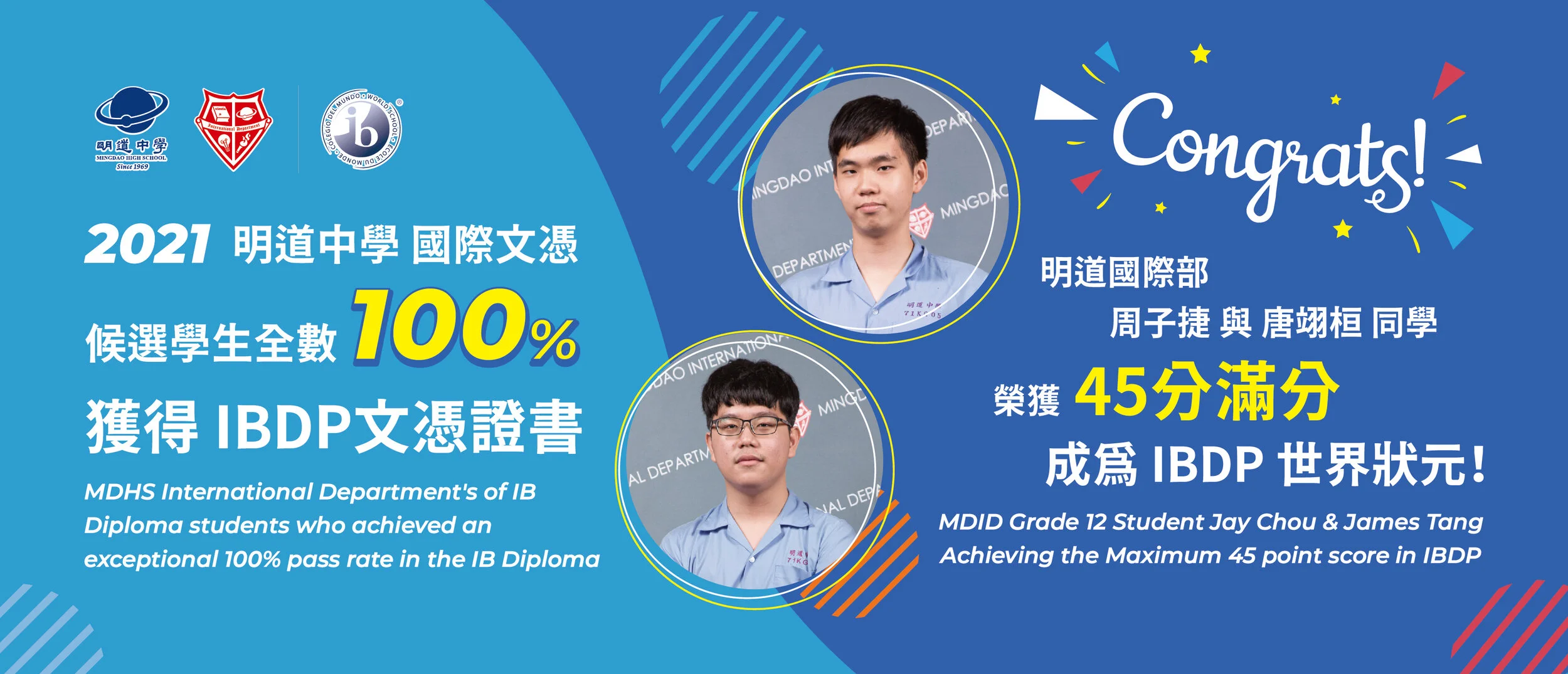 明道中學國際部首頁 International Department