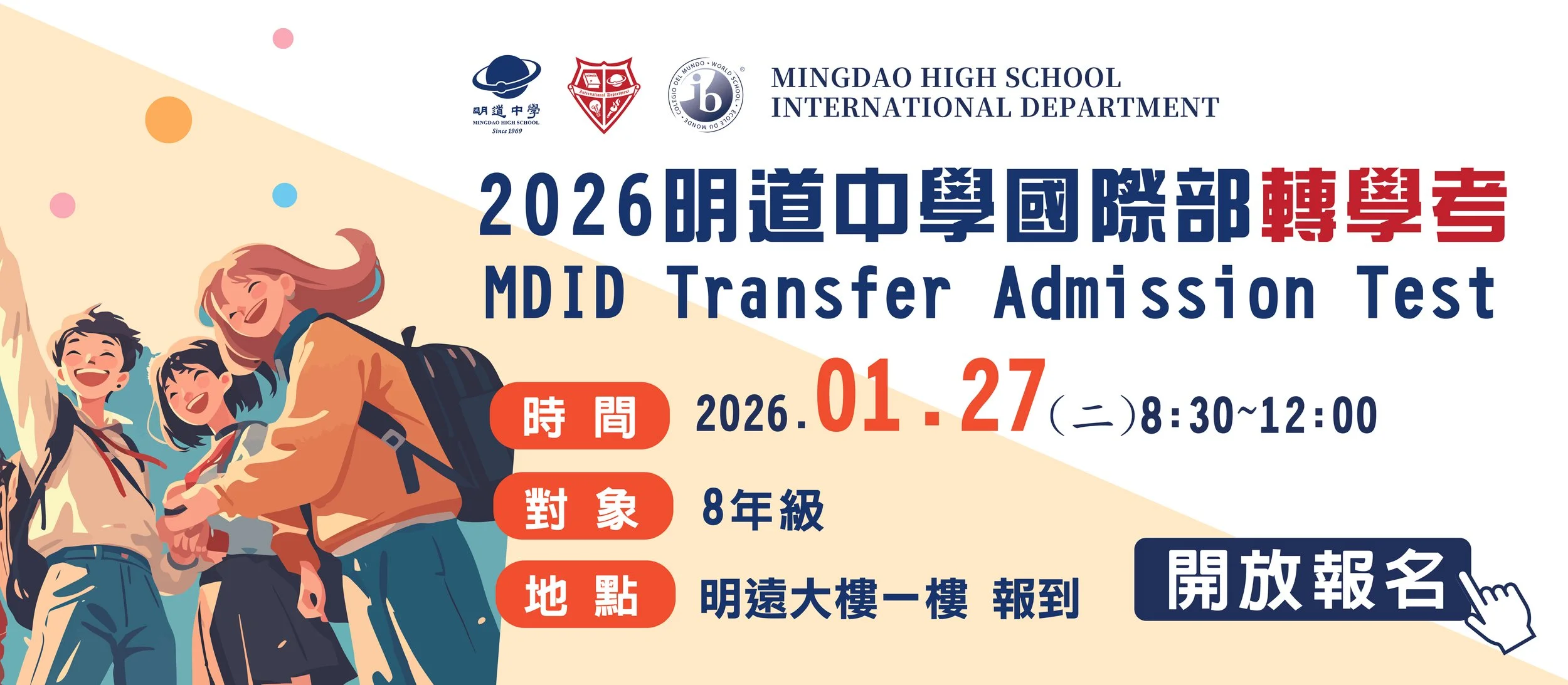 2026轉學考 Banner 轉外框-01.jpg