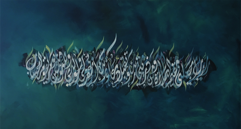 Ibrahim’s Prayer (PBUH) “Grant, O Lord, That I and my offspring may remain constant in devotion. Grant, O Lord, my supplication (40) O Lord, forgive me, my parents and the faithful on the Day the reckoning is done (41)” (The Quran 14:40-41 | Surah Ibrahim, Verse 40-41) Acrylic on canvas 200 X 100 cm
