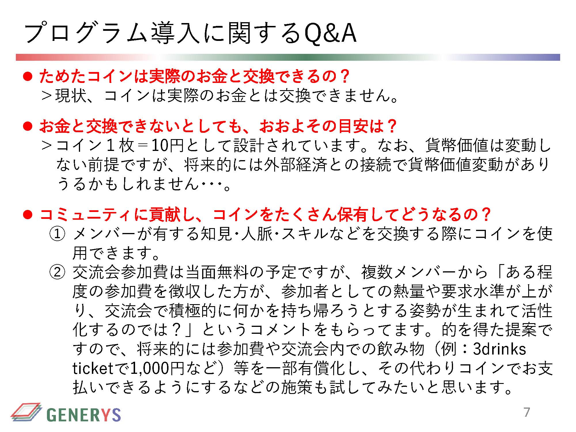 COIN流通プログラムv1_ページ_07.jpg