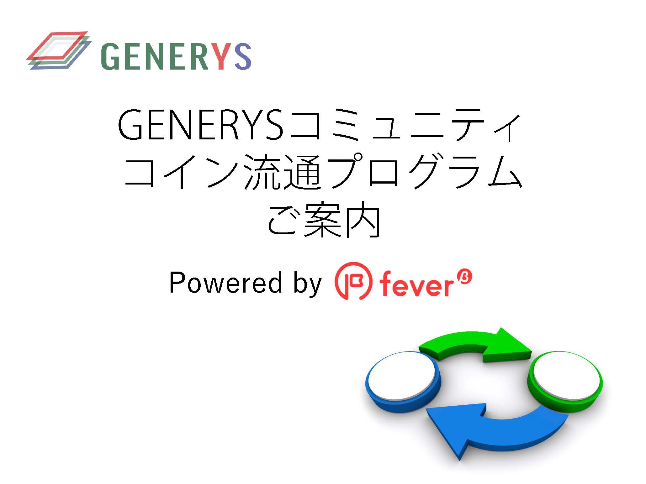 COIN流通プログラムv1_ページ_01.jpg
