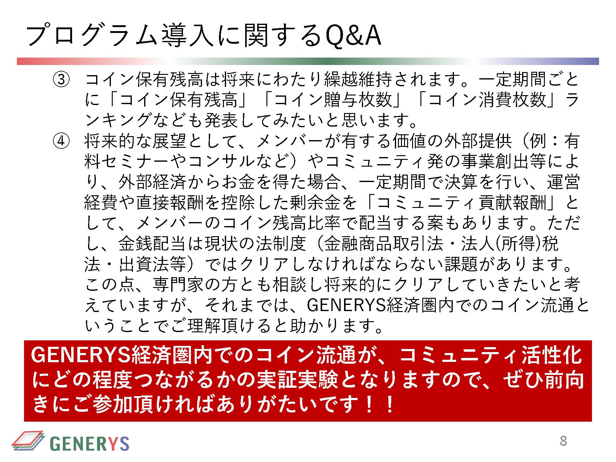 COIN流通プログラムv1_ページ_08.jpg