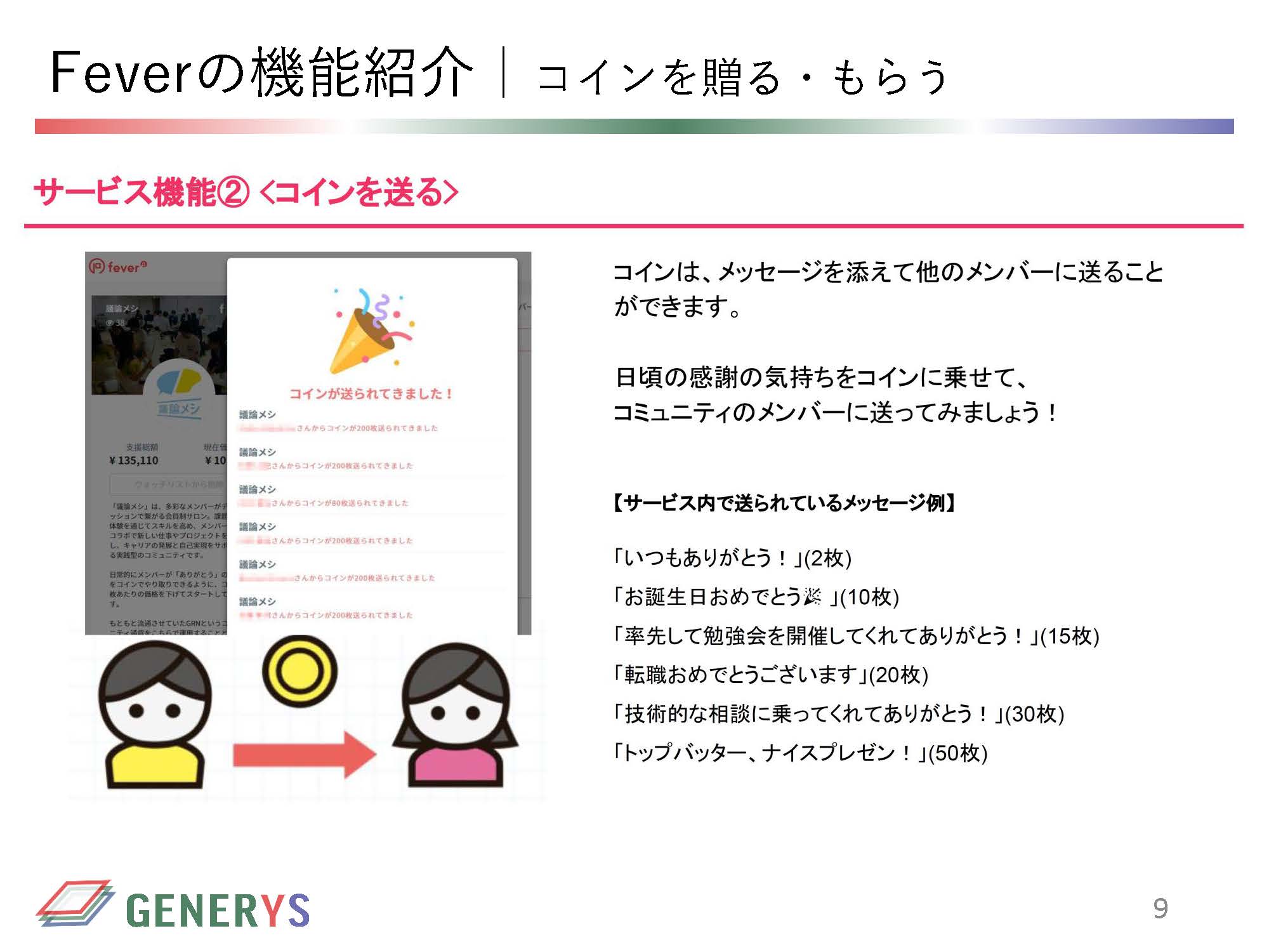 COIN流通プログラムv1_ページ_09.jpg