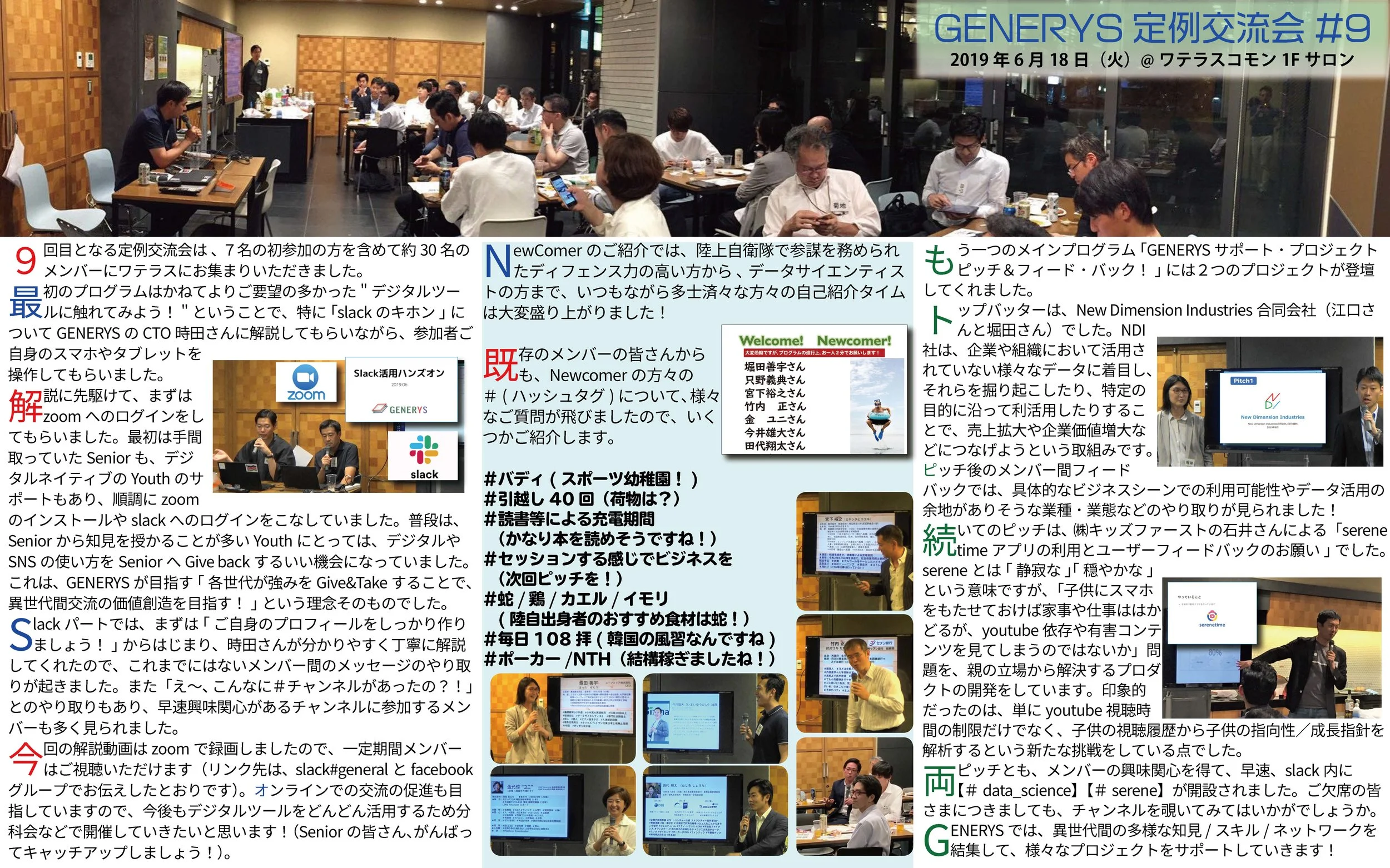 交流会#9実施REPORT.jpg