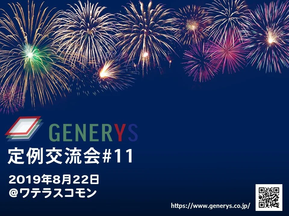 第11回交流会実施REPORT
