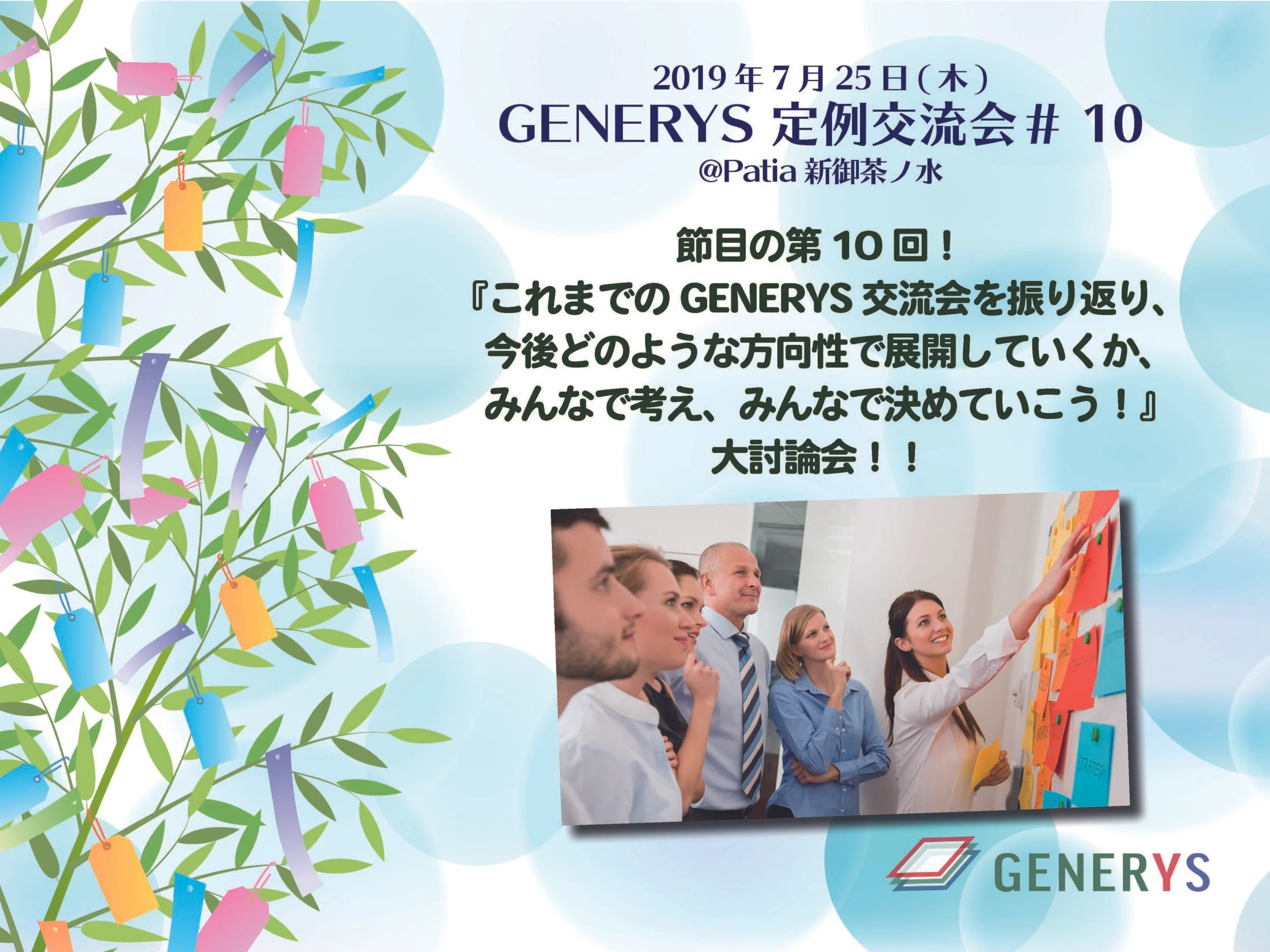 第10回交流会実施REPORT