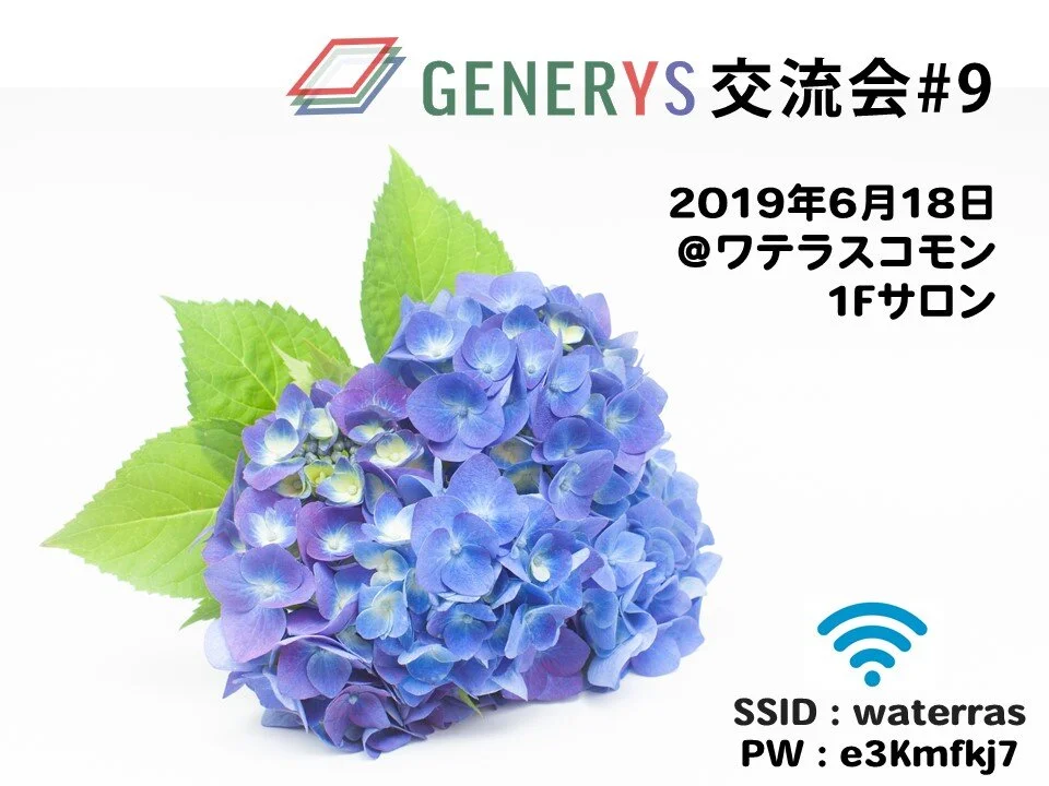 第9回交流会実施REPORT