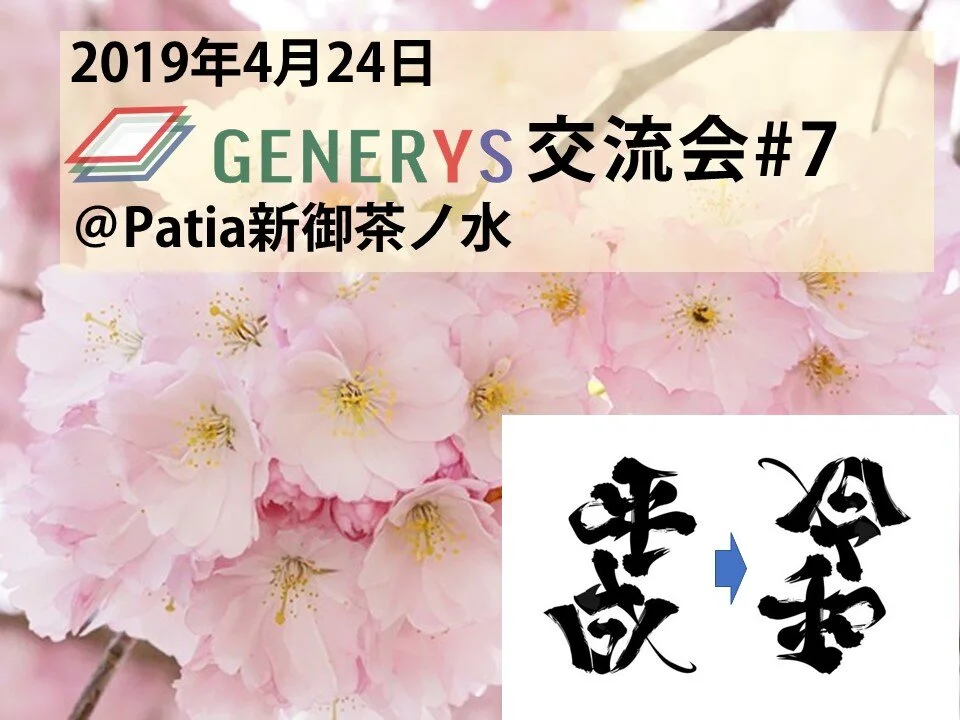 第7回交流会実施REPORT