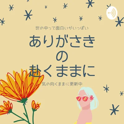 ポッドキャスト：世代も職種も越えたコミュニティ「GENERYS」に込めた想い