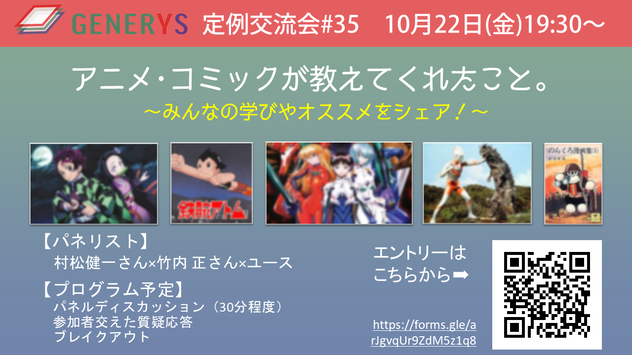 10月定例交流会バナー.png