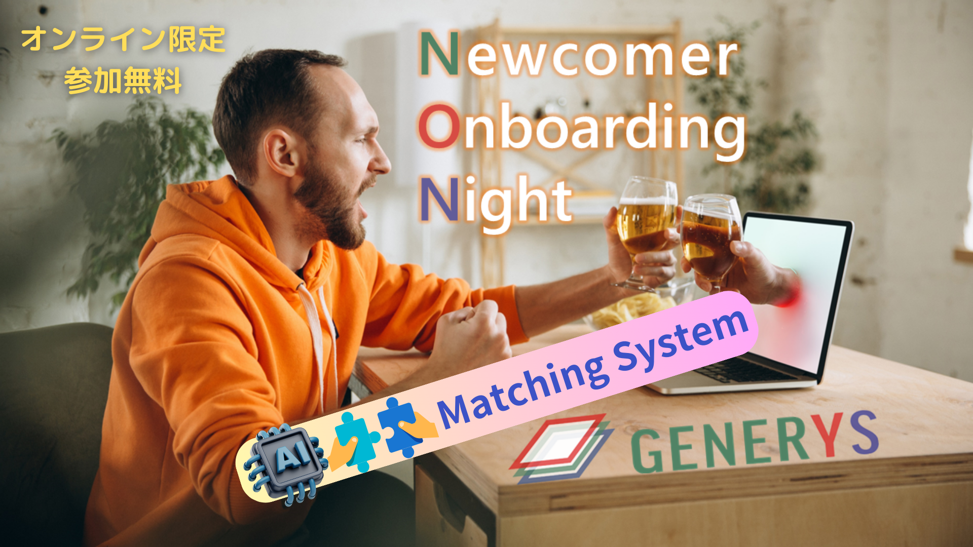 GENERYS Newcomer Onboarding Night🌟