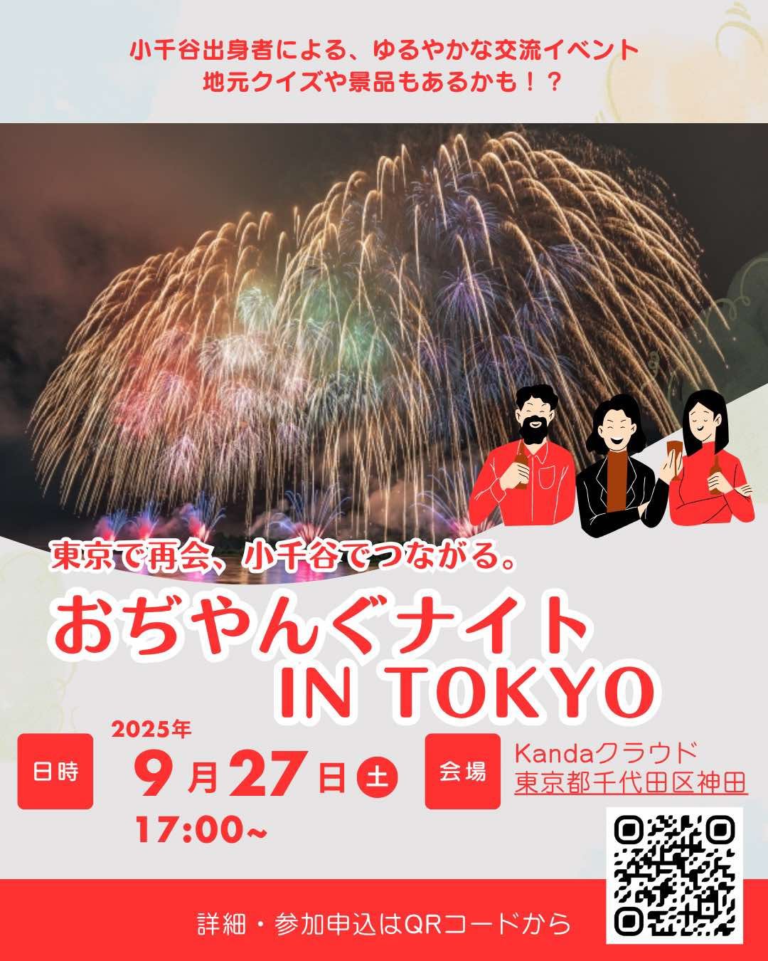 おぢやんぐナイト IN TOKYO