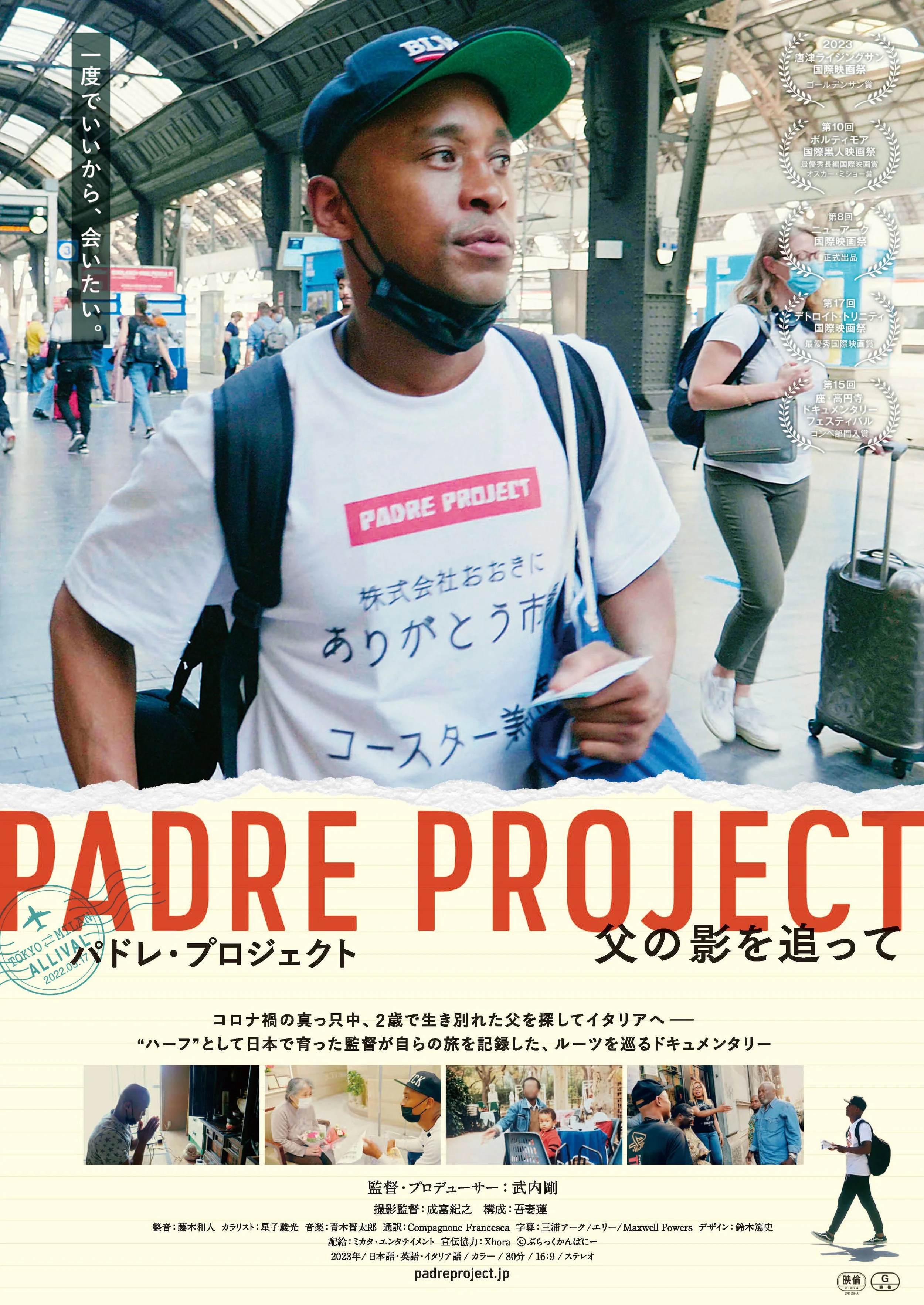 映画「パドレ・プロジェクト」特別上映会＆年忘れ交流懇親会 presented by GENERYS &amp; Work Design Lab