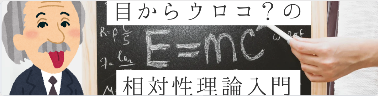 GENERYS Nagoya 第9回定例会「目からウロコ!?の相対性理論入門」