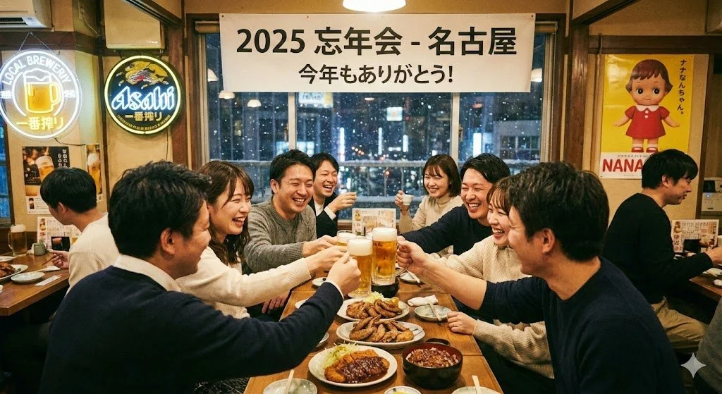 GENERYS Nagoya 第10回定例会「大忘年会2025！」