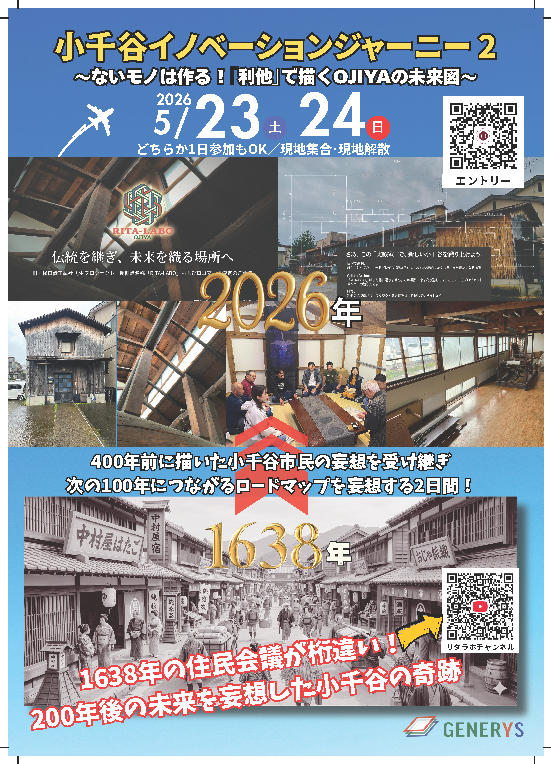 定例交流会#90「小千谷イノベーション･ジャーニー第二章」～ないモノは作る！｢利他｣で描くOJIYAの未来図～」